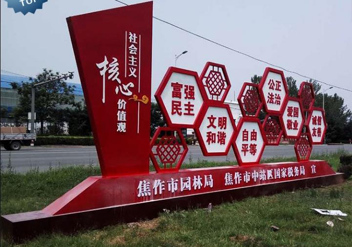 蚌埠社会主义核心价值观宣传栏