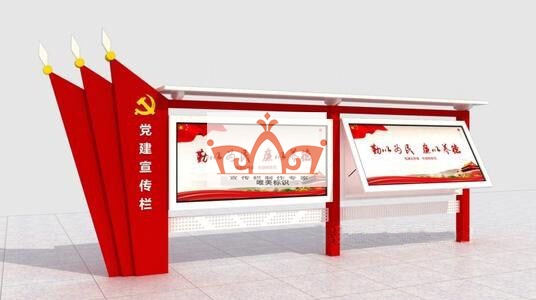 蚌埠党建宣传栏
